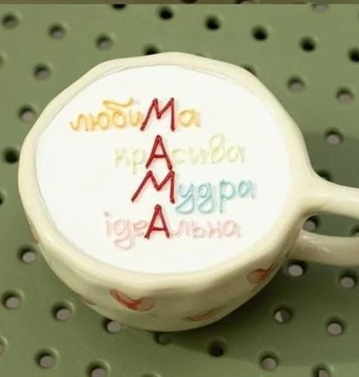 Чашечка 'Любима, красива, мудра, ідеальна' від DIM Bakery 