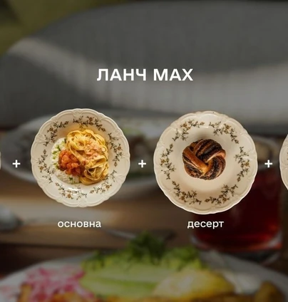 Ланч Maх суп+основа+десерт+напій від Na Nebi 