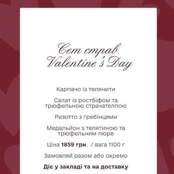 Сет Valentine's day