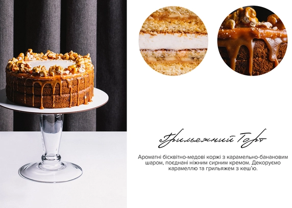 Торт грильяжний  від Na Nebi 
