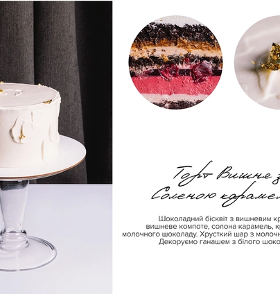 Торт 'Вишня карамель' від Na Nebi 