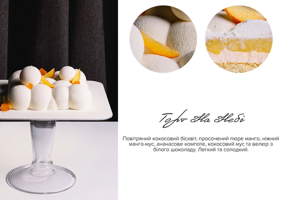 Торт 'На небі' від Na Nebi 