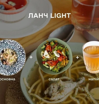 Ланч Lіght основна+салат+напій від Na Nebi 