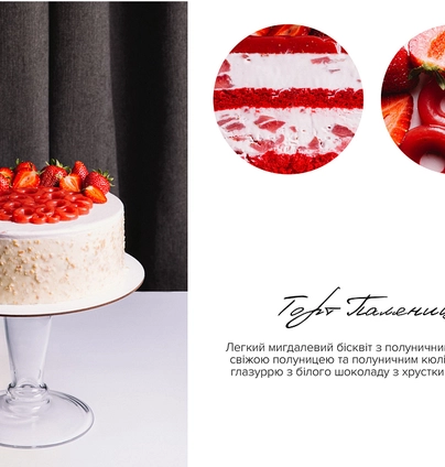 Торт 'Паляниця' від Na Nebi 