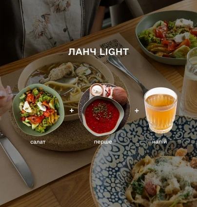 Ланч Lіght суп+салат+напій від Na Nebi 