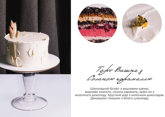 Торт 'Вишня карамель' від Na Nebi 