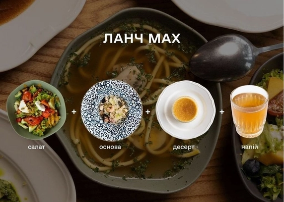 Ланч Maх салат+основа+десерт+напій - Na Nebi 
