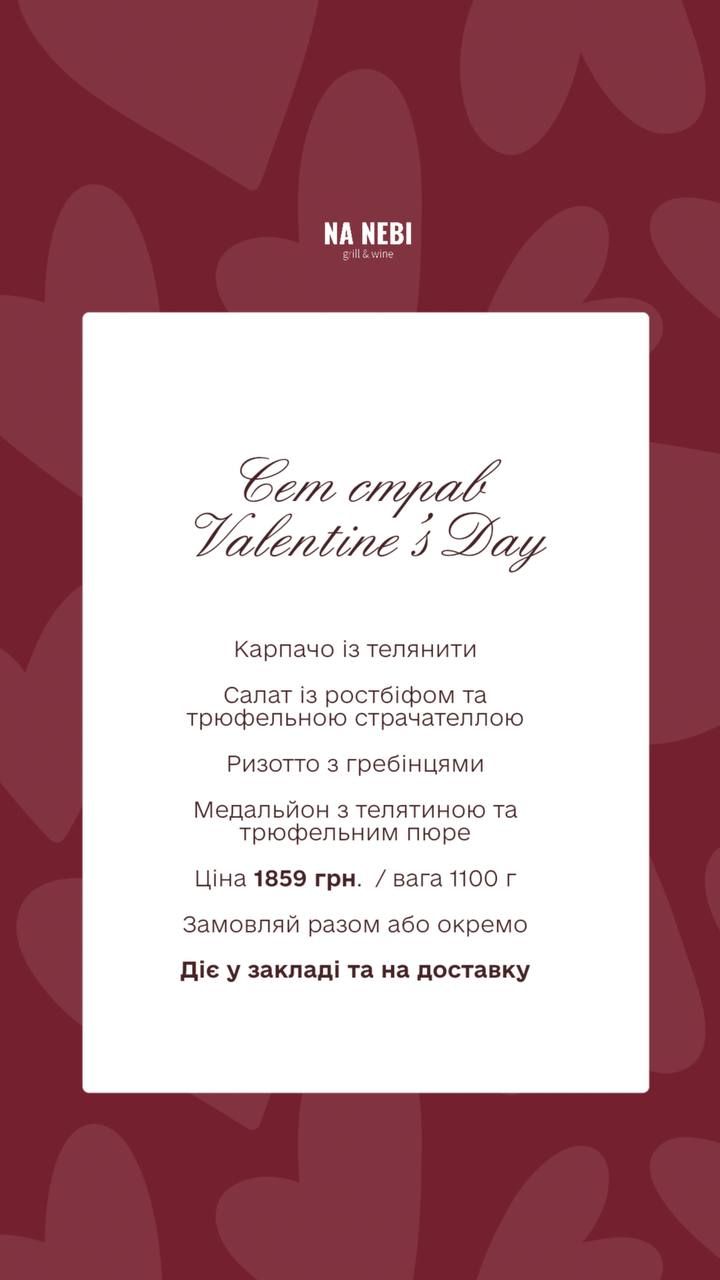 Сет Valentine's day